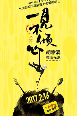 一见不倾心封面图