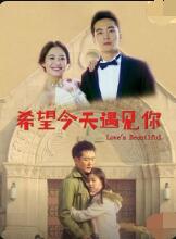 希望今天遇见你封面图