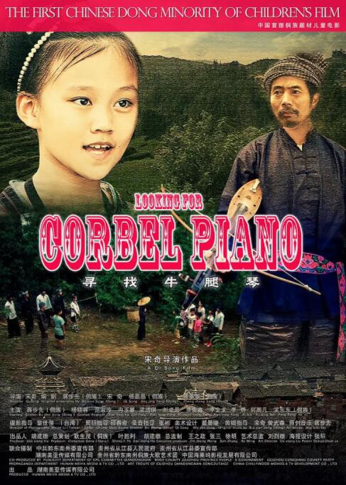 寻找牛腿琴封面图