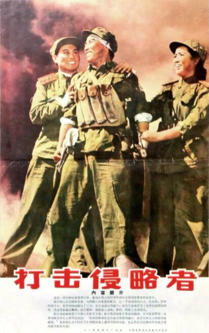 打击侵略者封面图