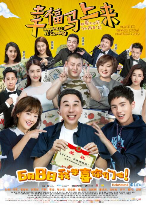 幸福马上来封面图
