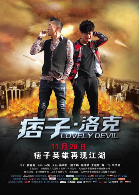 痞子·洛克封面图