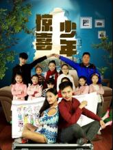 惊喜少年封面图