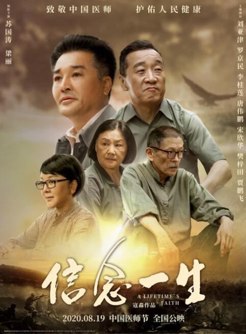 信念一生封面图