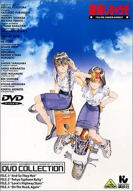 逮捕令OVA封面图