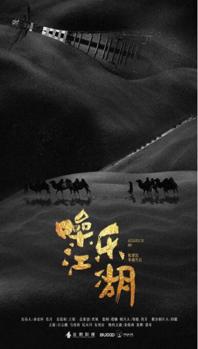 噪乐江湖封面图