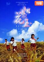 如花似玉封面图