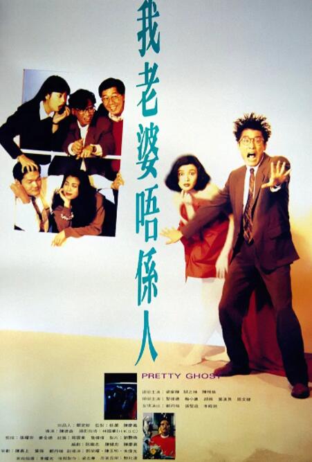 我老婆不是人封面图