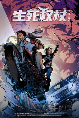 生死权杖封面图