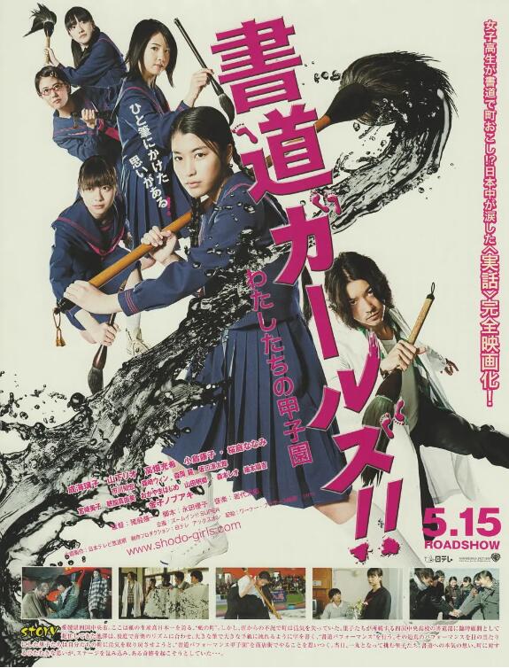 书道女孩！我们的甲子园封面图