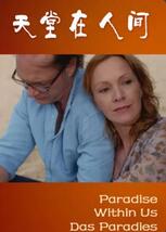 天堂在人间封面图