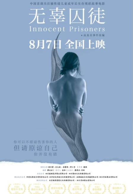 无辜囚徒封面图