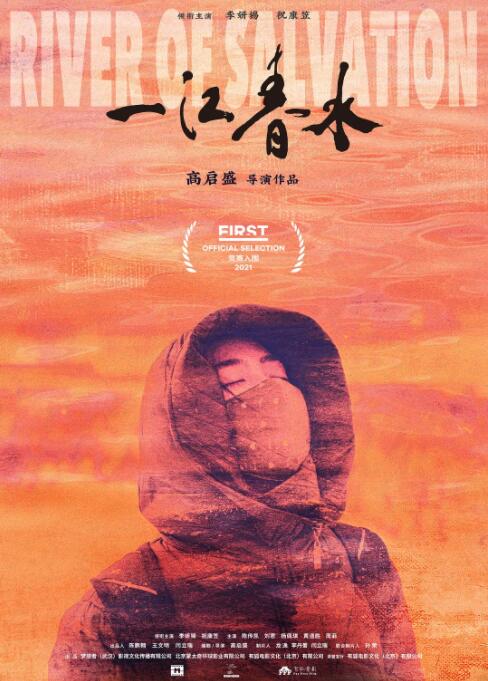 一江春水封面图