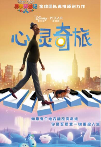 心灵奇旅封面图