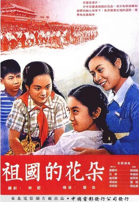 祖国的花朵封面图