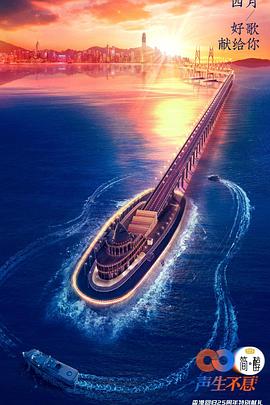 声生不息 引言篇封面图