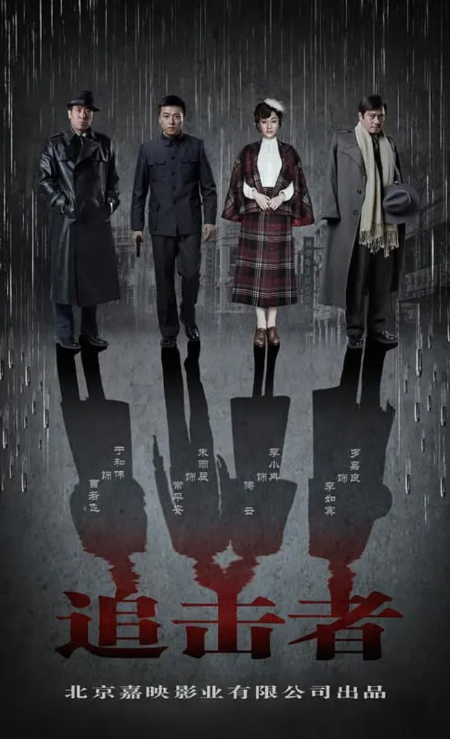 追击者封面图