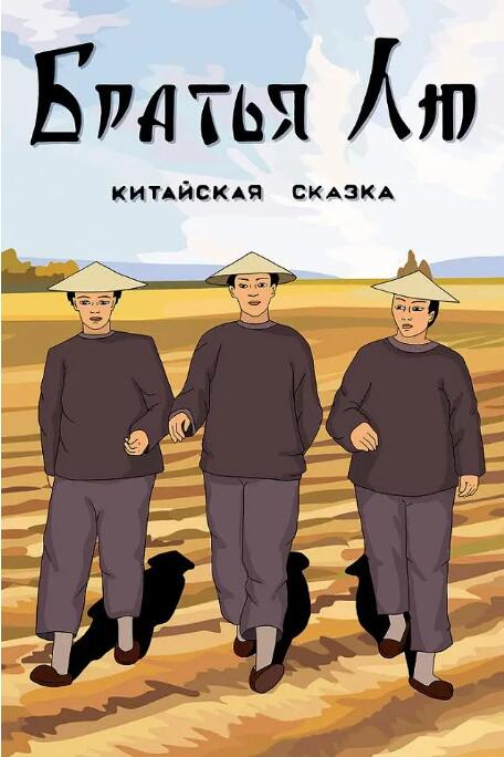 刘氏兄弟封面图