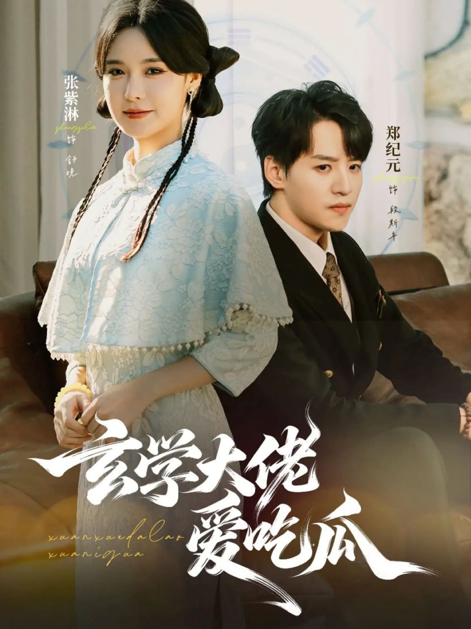 玄学大佬爱吃瓜(靠玄学心声成了全家团龙)封面图