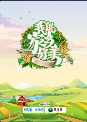 我的家乡好美封面图