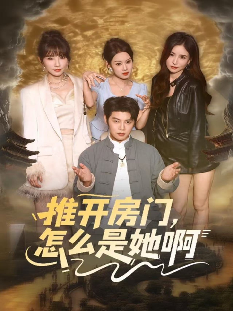 推开房门，怎么是她啊（还债之路：绝境逢生）封面图