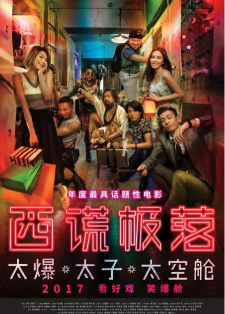 西谎极落之太爆太子太空舱封面图