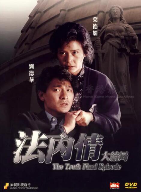 法内情大结局封面图