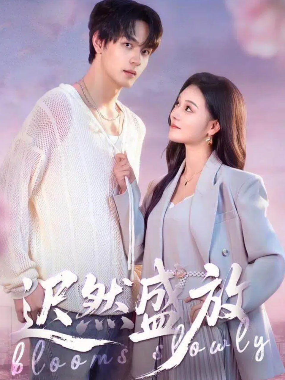 迟然盛放封面图