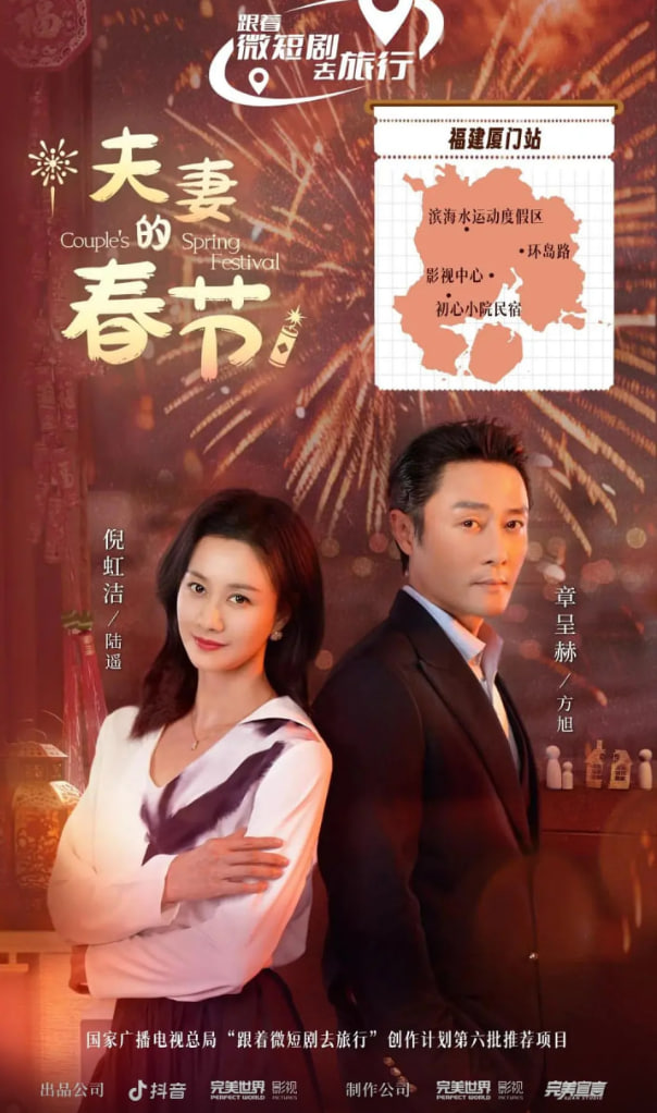 夫妻的春节封面图