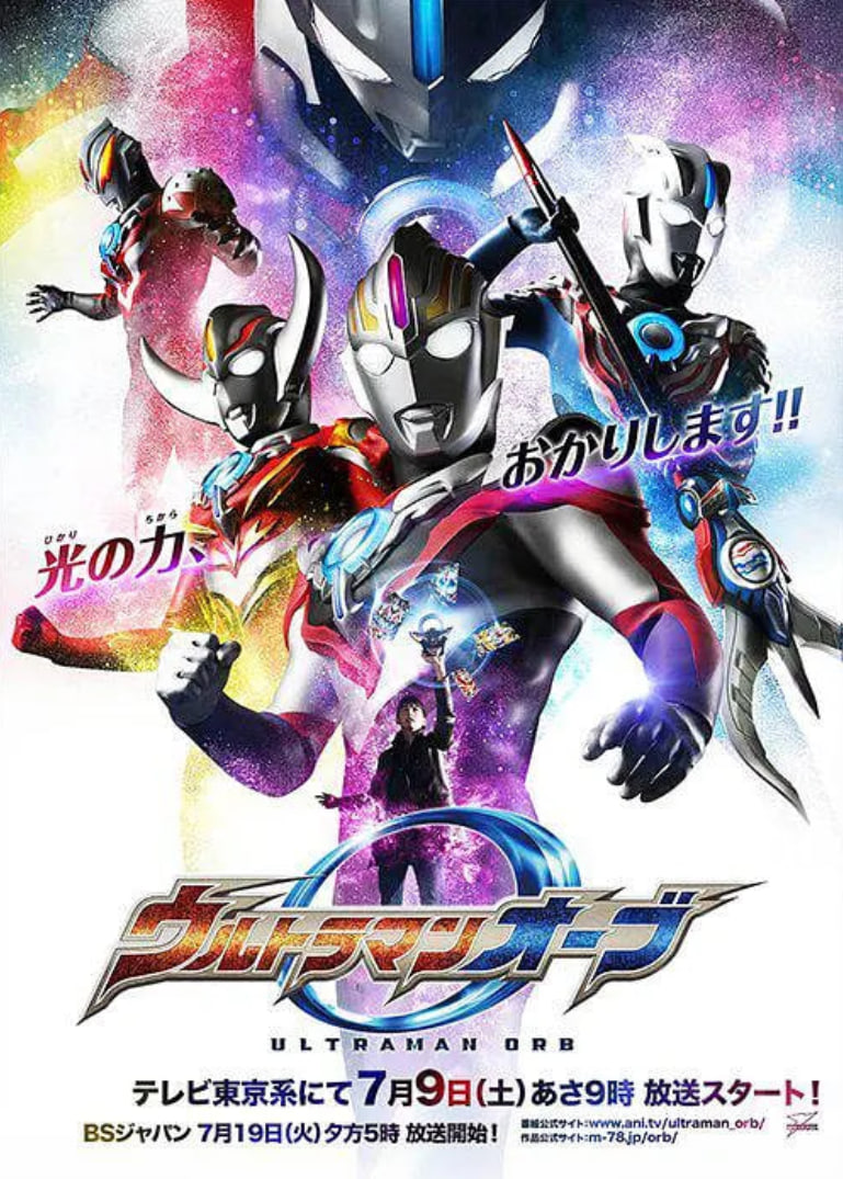 欧布奥特曼封面图