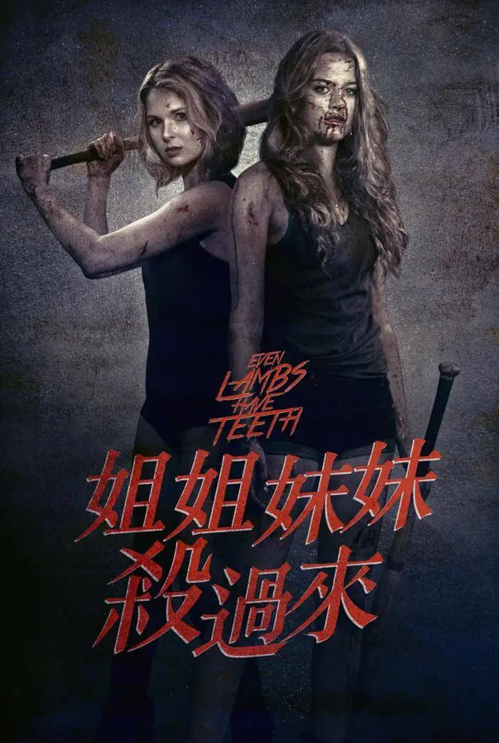 羊急了也跳墙封面图