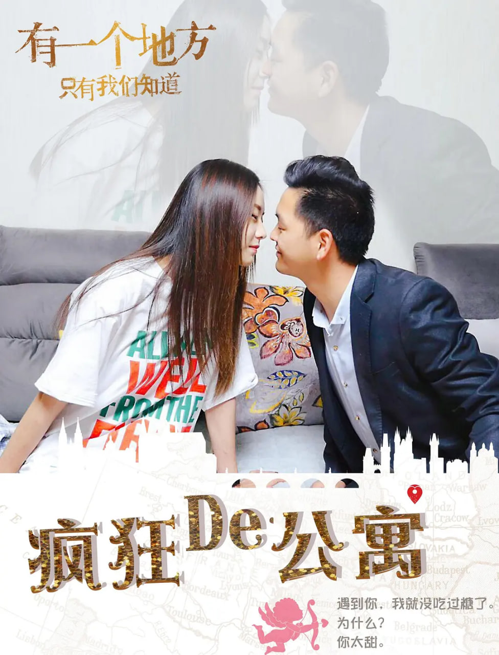 疯狂的公寓 2018封面图