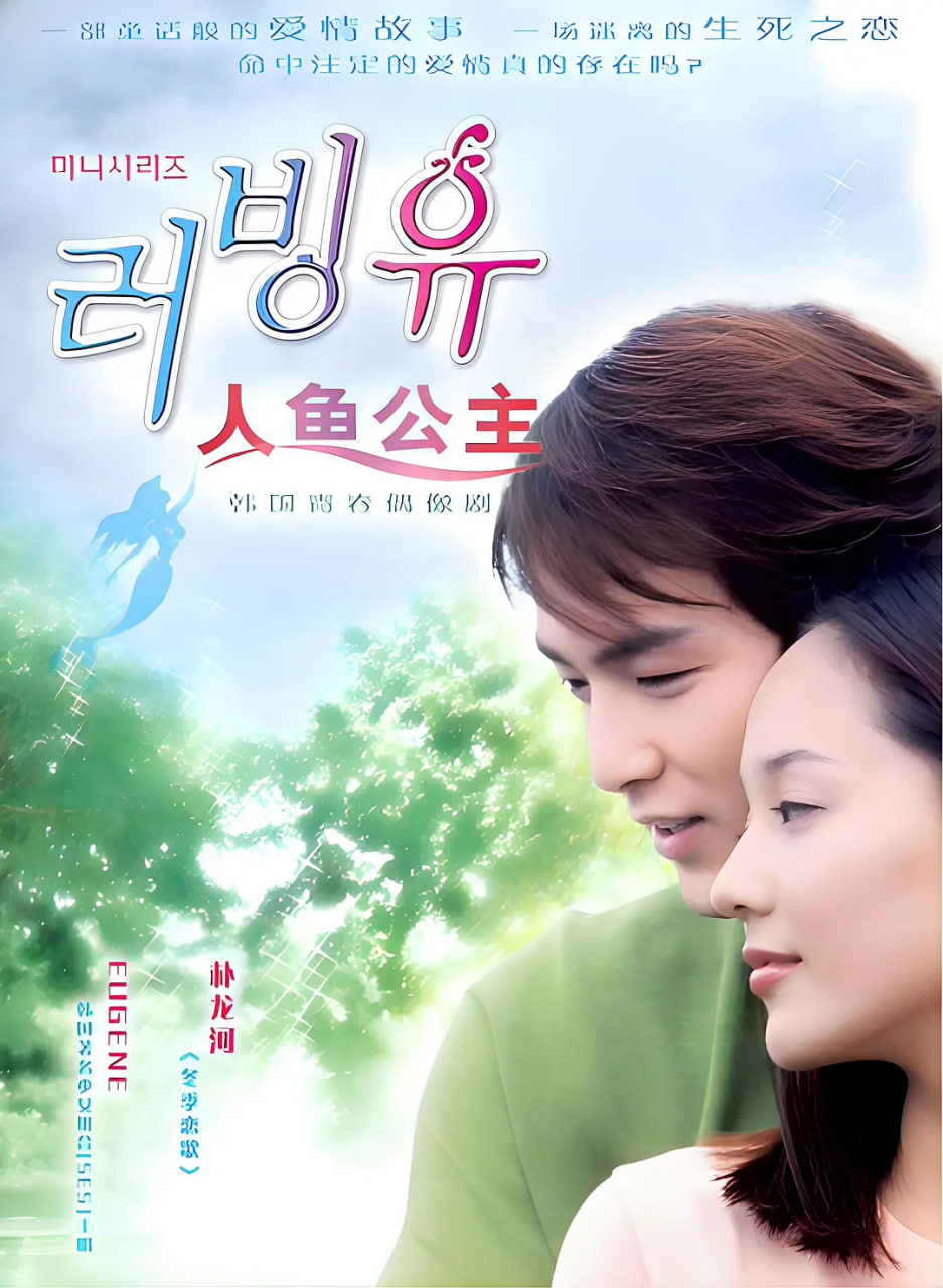 人鱼公主封面图