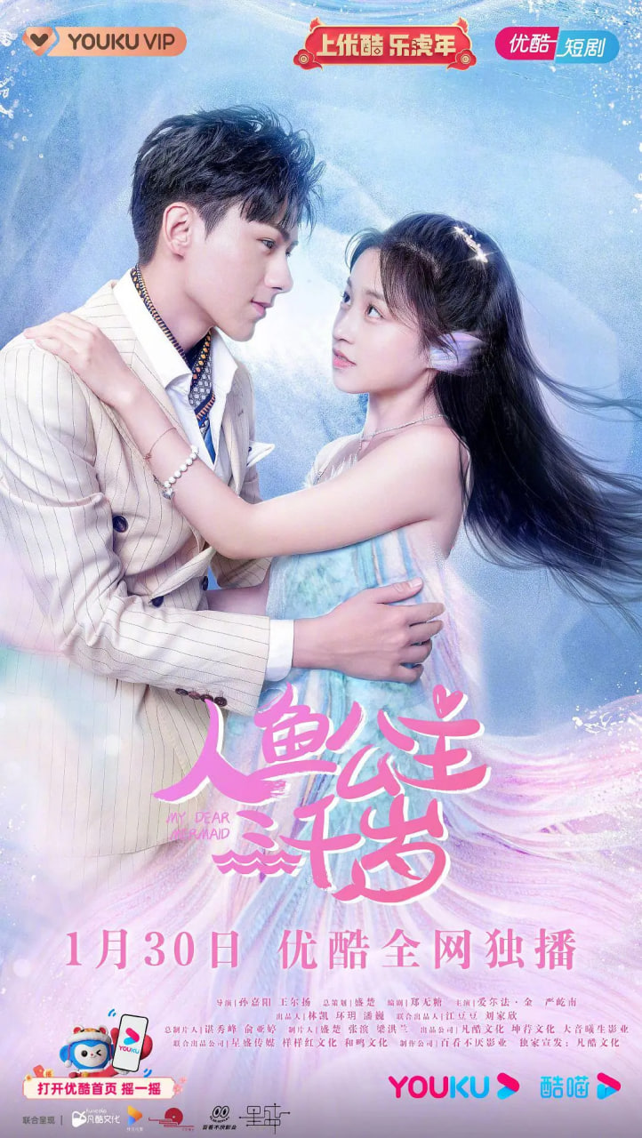 人鱼公主三千岁封面图