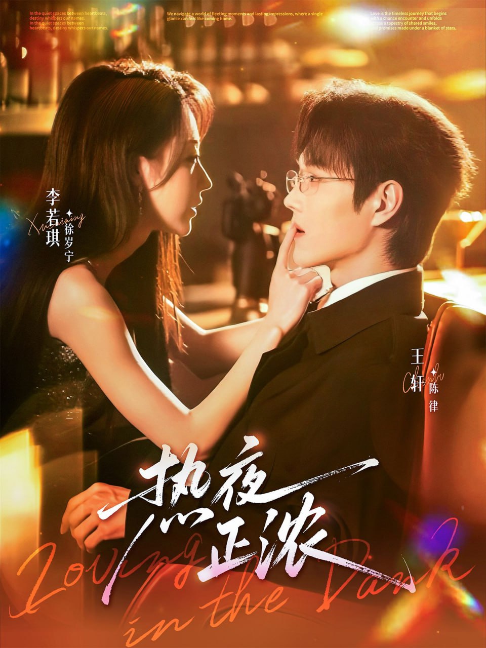 热夜正浓封面图