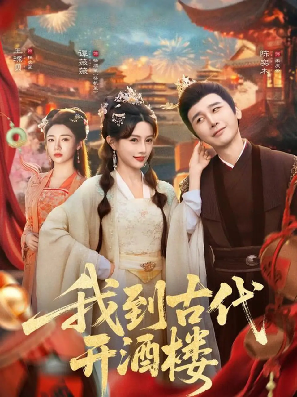 我到古代开酒楼封面图