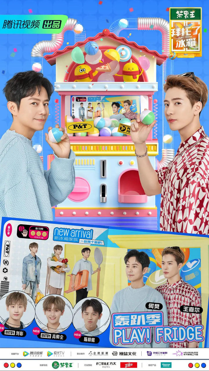 拜托了冰箱 中国版 第七季封面图