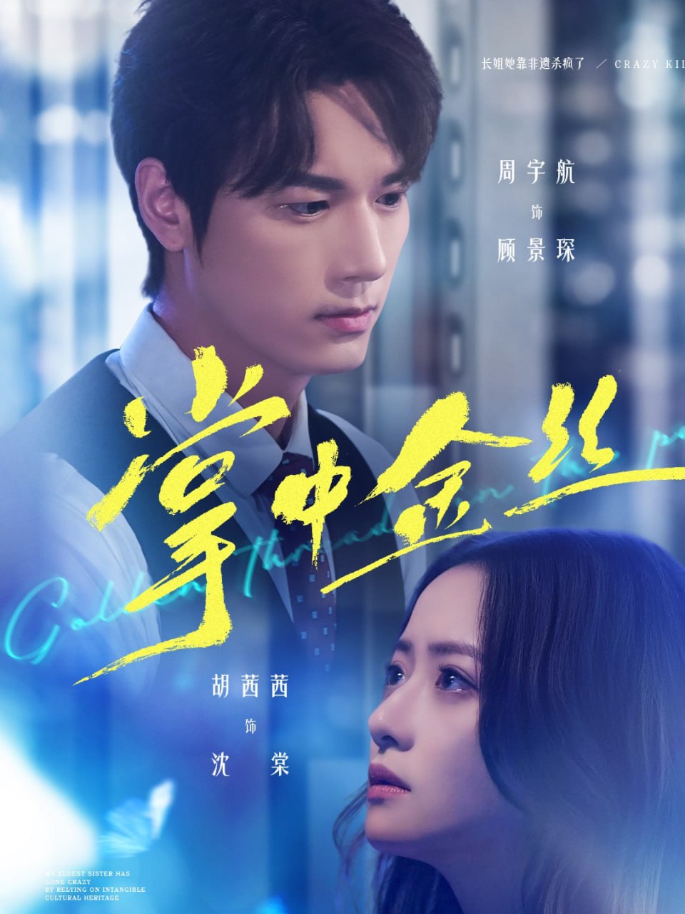 掌中金丝（长姐她竟是隐藏大佬）封面图