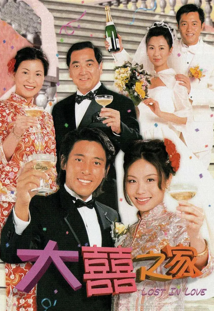 大喜之家 粤语版封面图