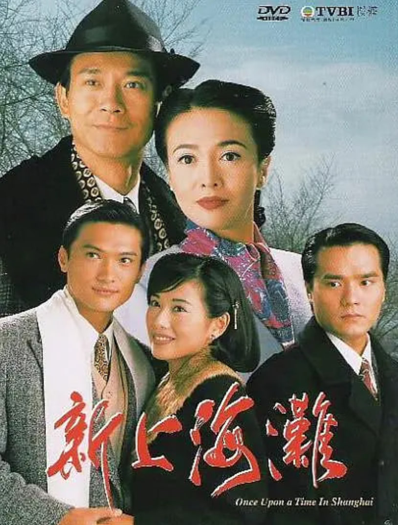 新上海滩封面图