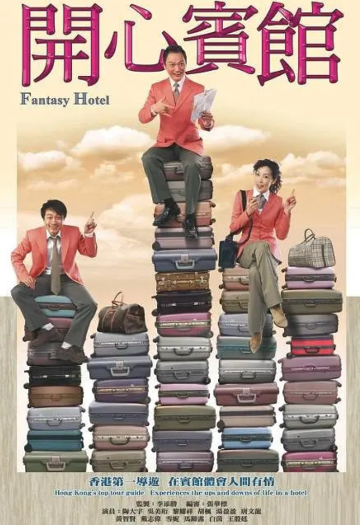开心宾馆封面图