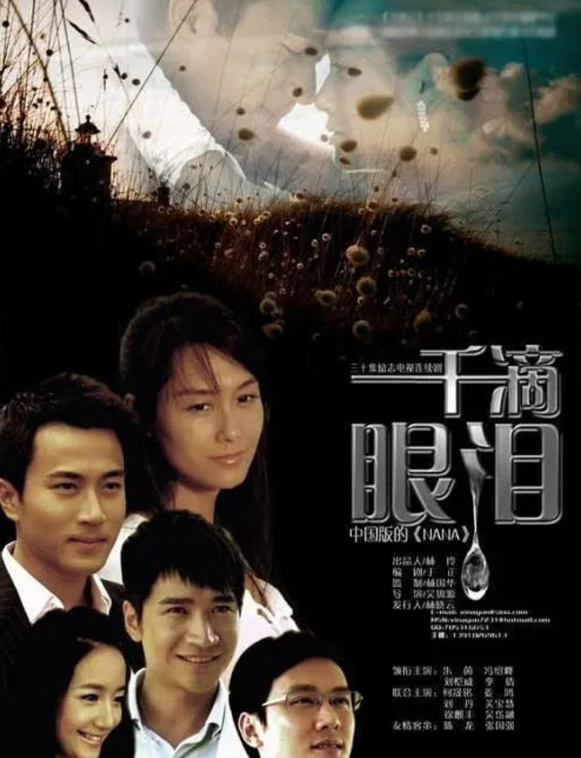 一千滴眼泪封面图