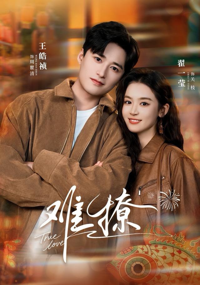 难撩（亲完就跑周医生把她拉黑了）封面图