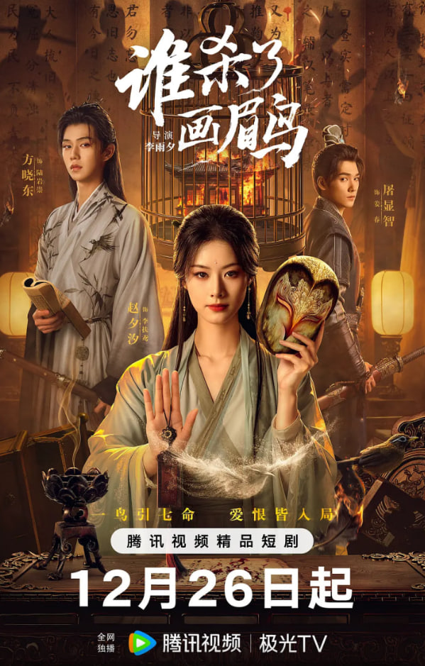 谁杀了画眉鸟封面图