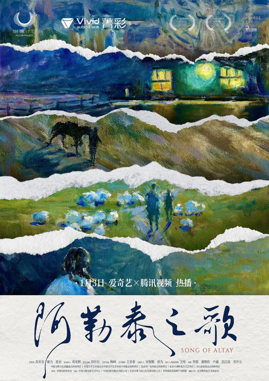 阿勒泰之歌封面图