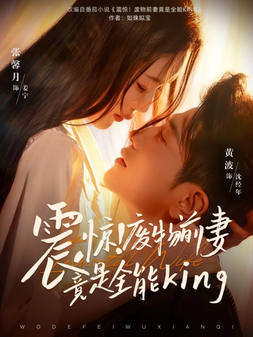 震惊！废物前妻竟是全能King封面图