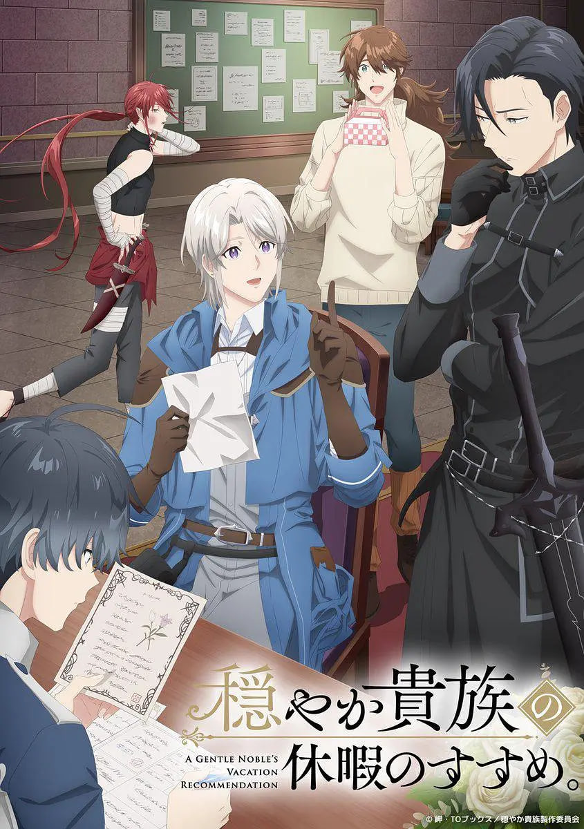 优雅贵族的休假指南封面图