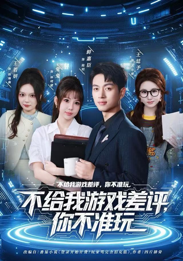 不给我游戏差评，你不准玩封面图