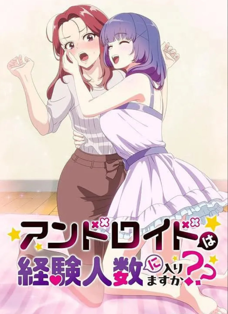 和机器人啪啪啪能算在经验次数里吗？？封面图