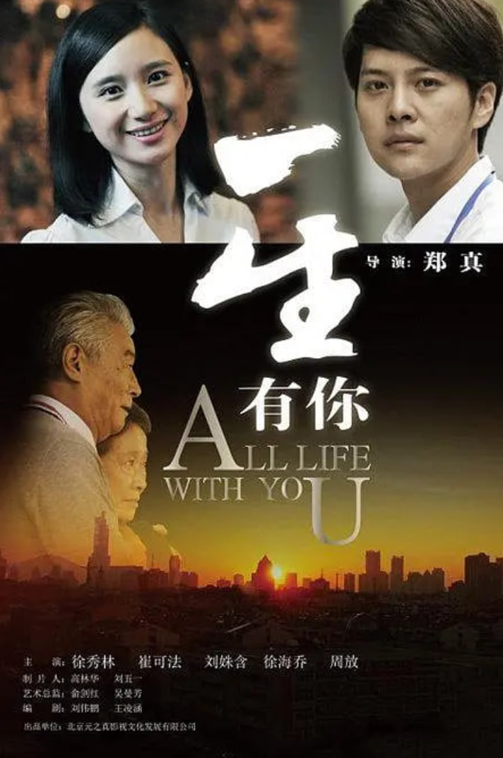 一生有你 2012封面图